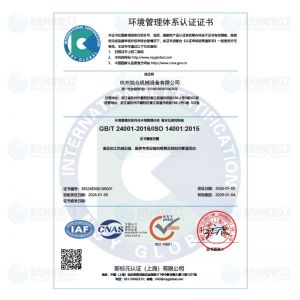 環境管理體系認證證書